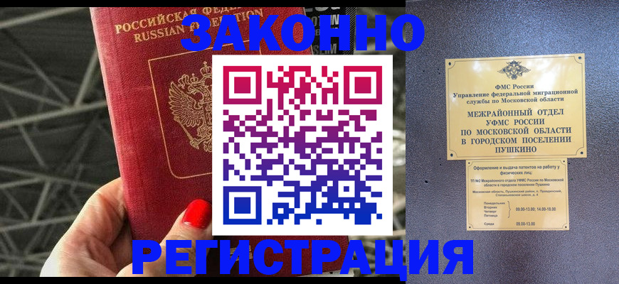 временная регистрация в Чечне