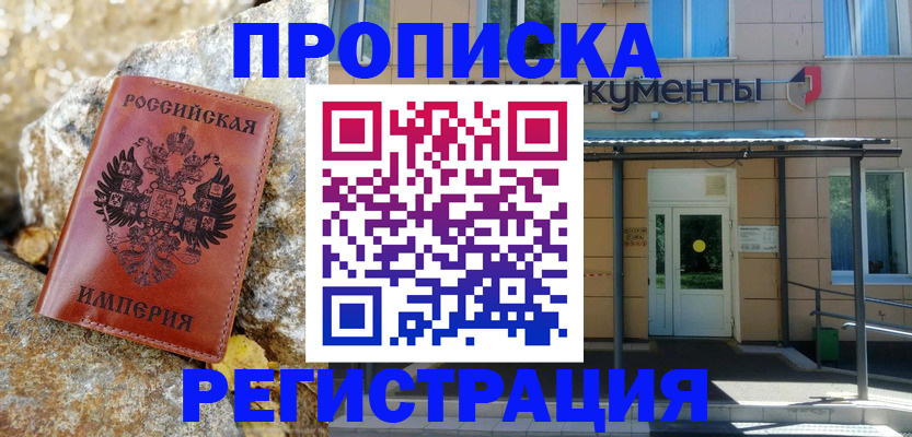 временная регистрация купить в Чечне